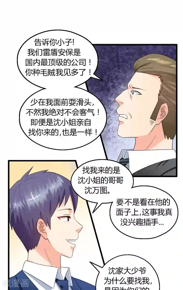 神盗特工第4话 被刁难