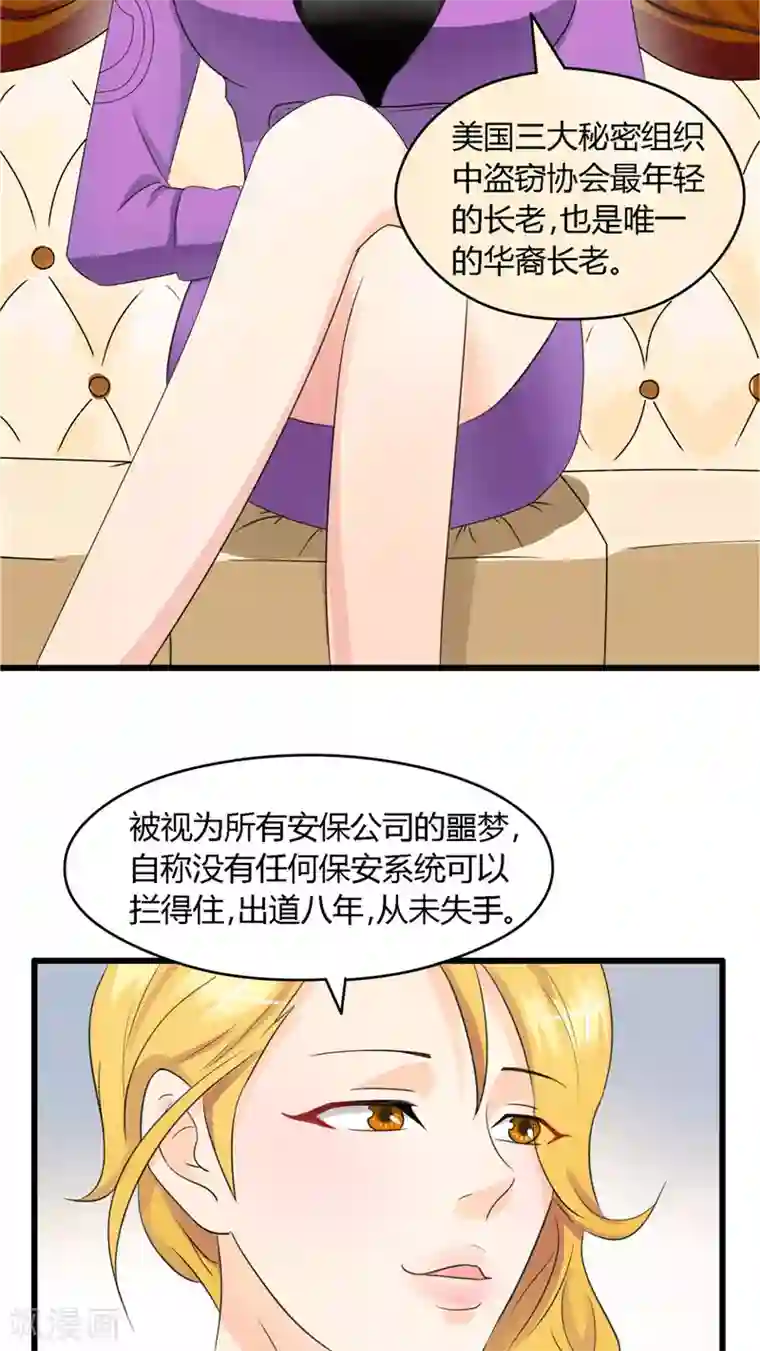 神盗特工第5话 屠龙手