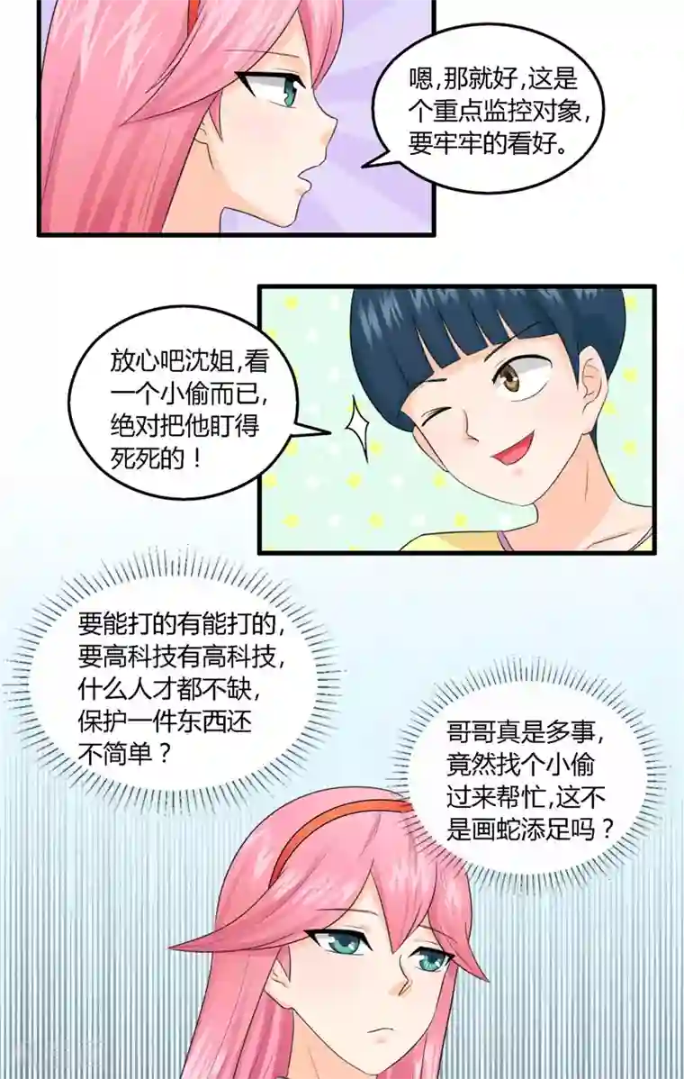 神盗特工第7话 破解防线