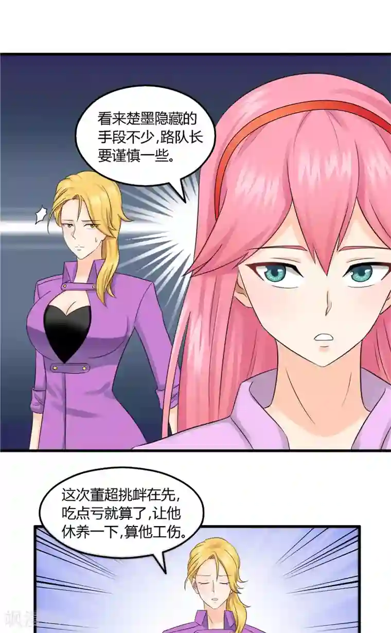 神盗特工第7话 破解防线