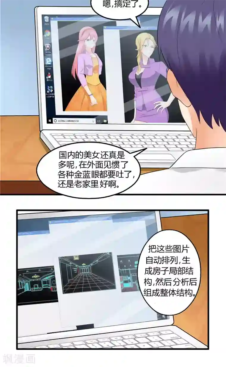 神盗特工第7话 破解防线