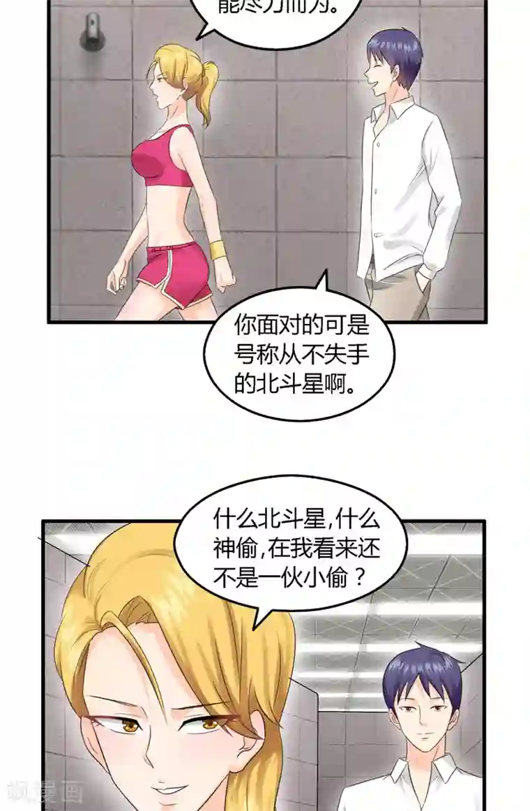 神盗特工第9话 找到你了