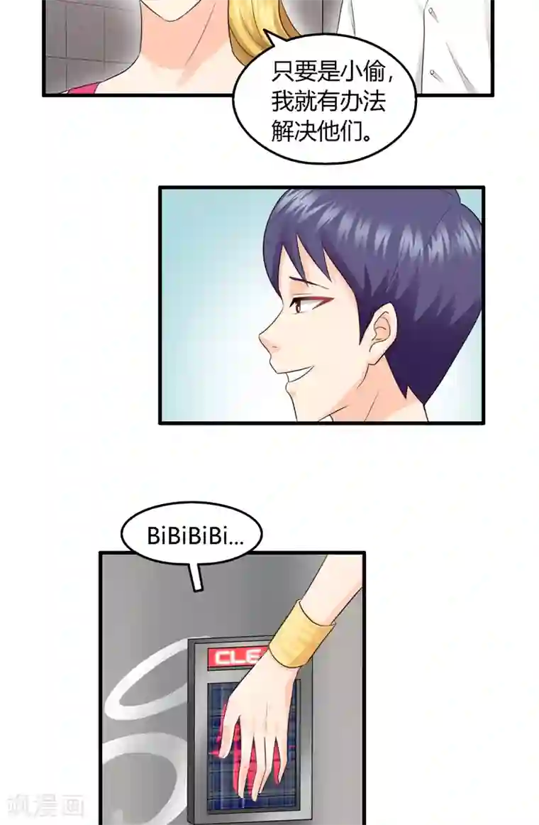 神盗特工第9话 找到你了