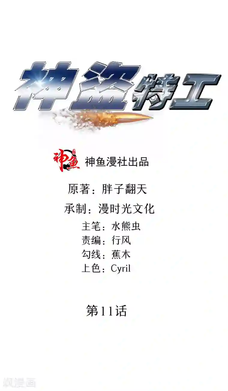 神盗特工第11话 东海炒饭