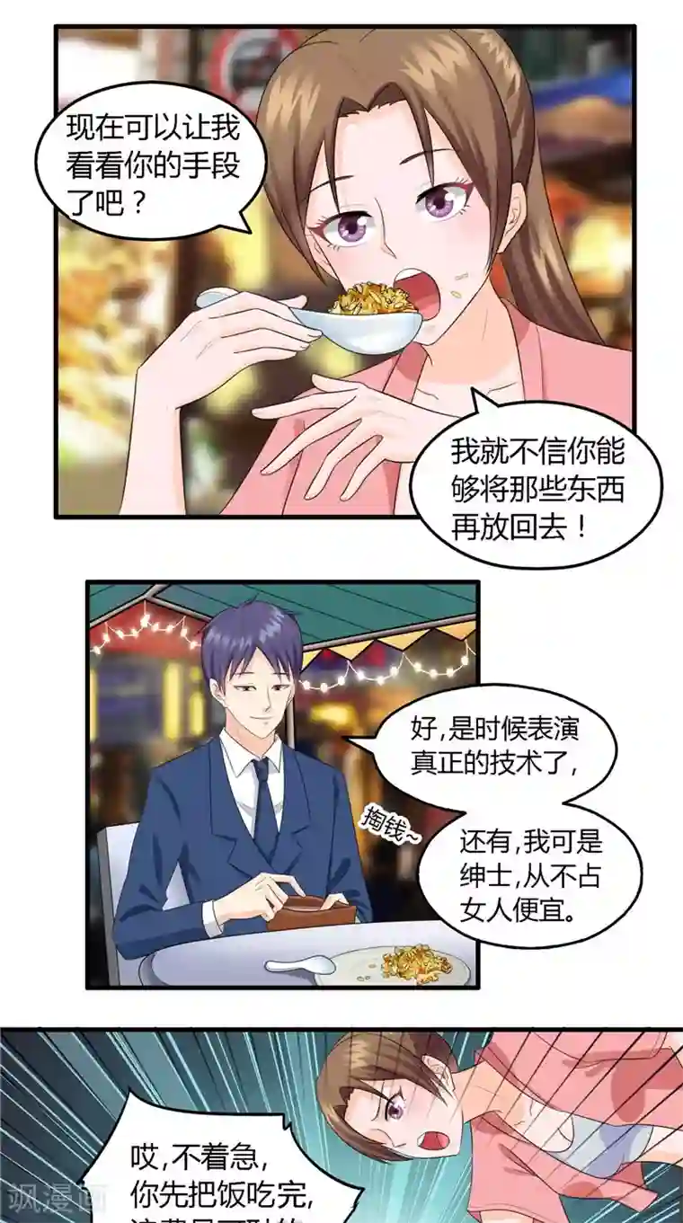 神盗特工第12话 选择是双向的