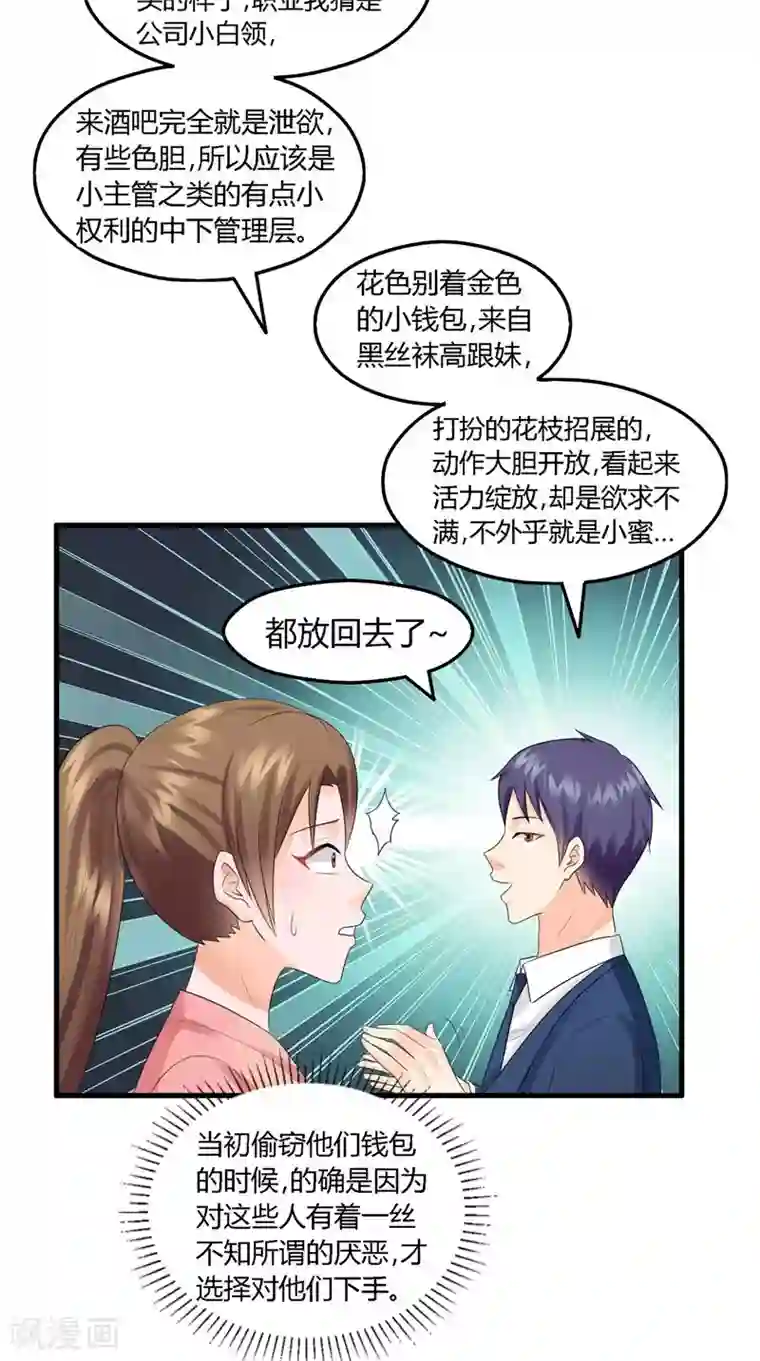 神盗特工第12话 选择是双向的