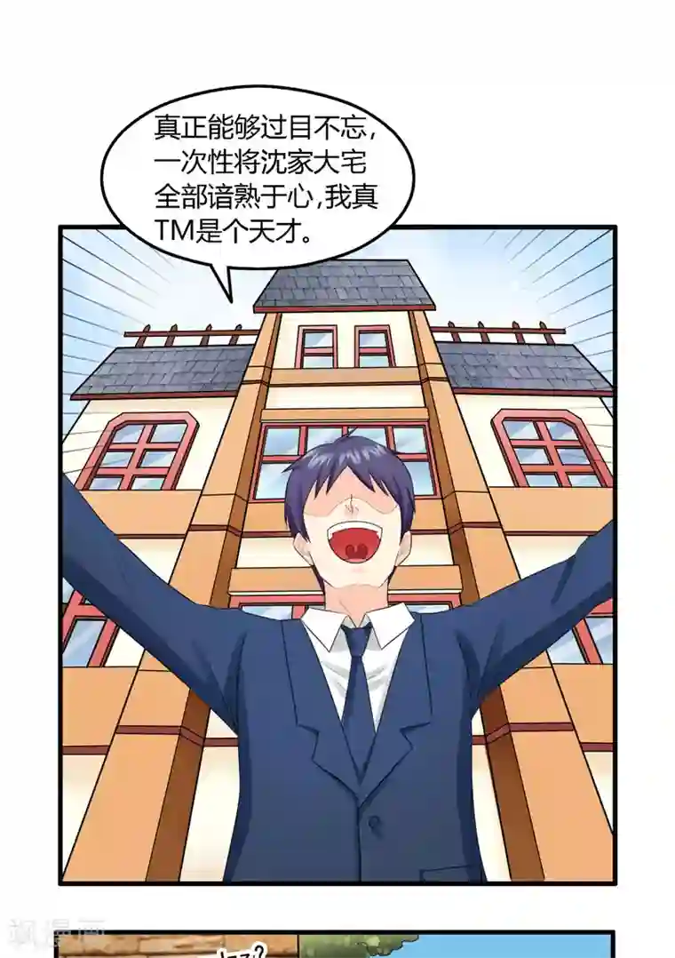 神盗特工第13话 我的徒弟