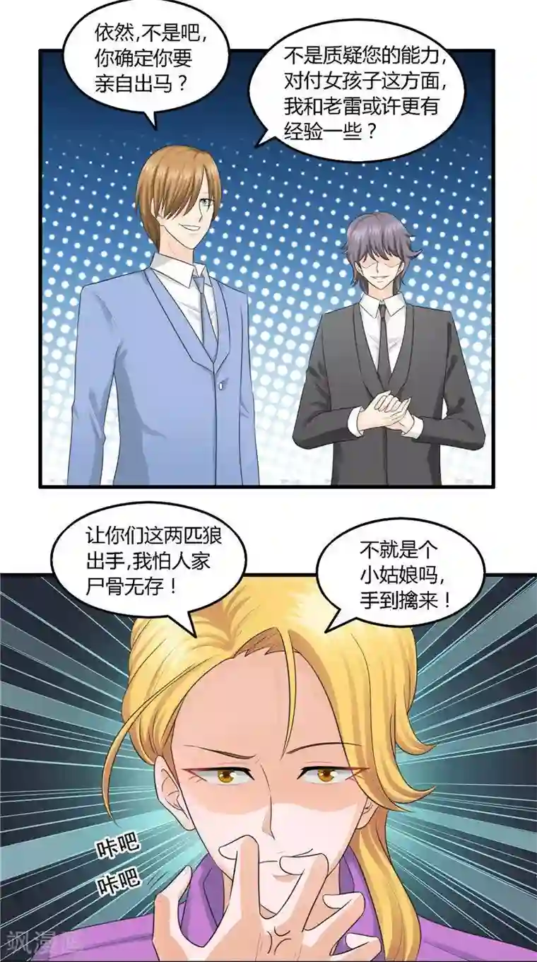 神盗特工第14话 女人的较量