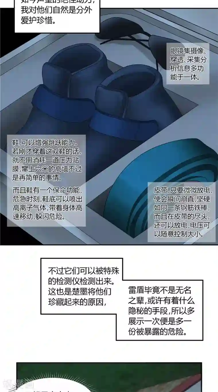 神盗特工第17话 引蛇出洞