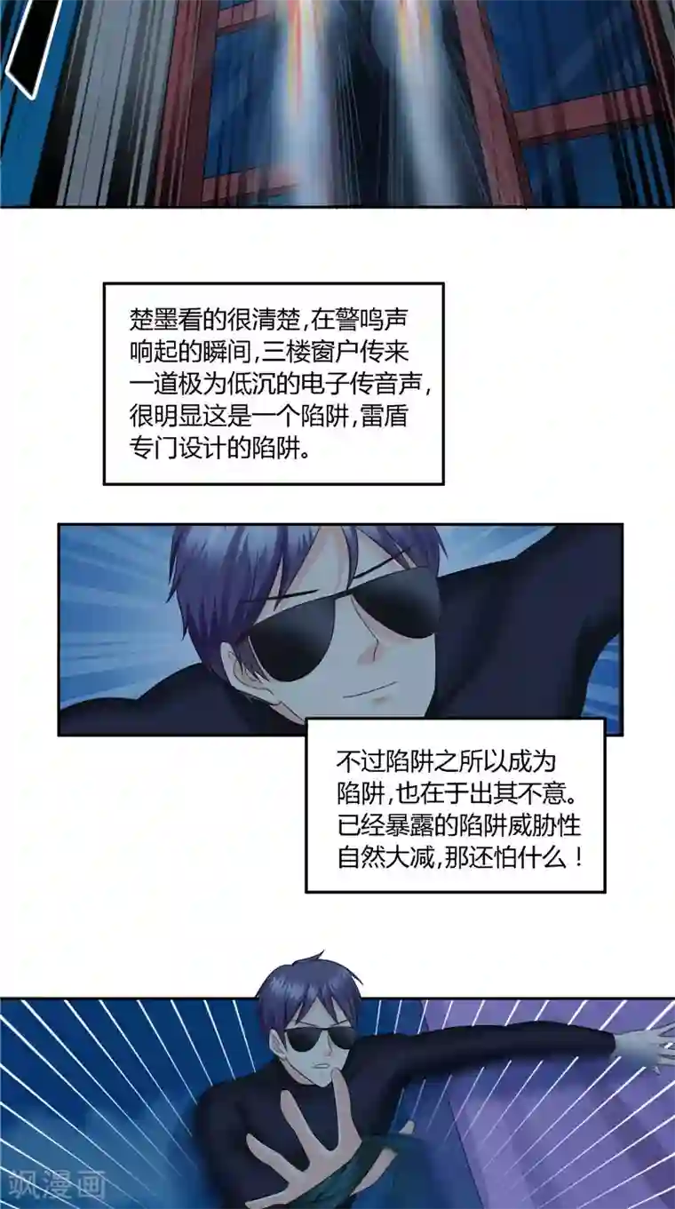 神盗特工第17话 引蛇出洞