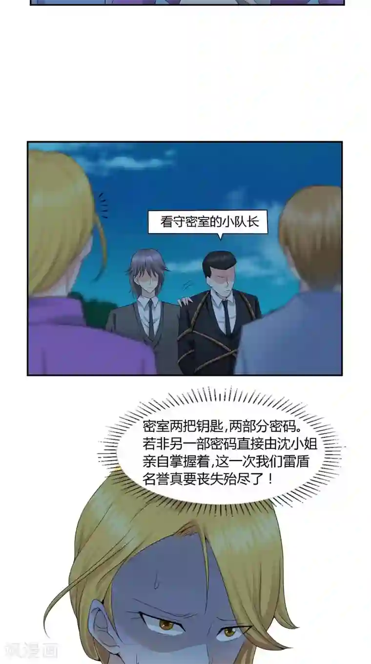 神盗特工第20话 输了