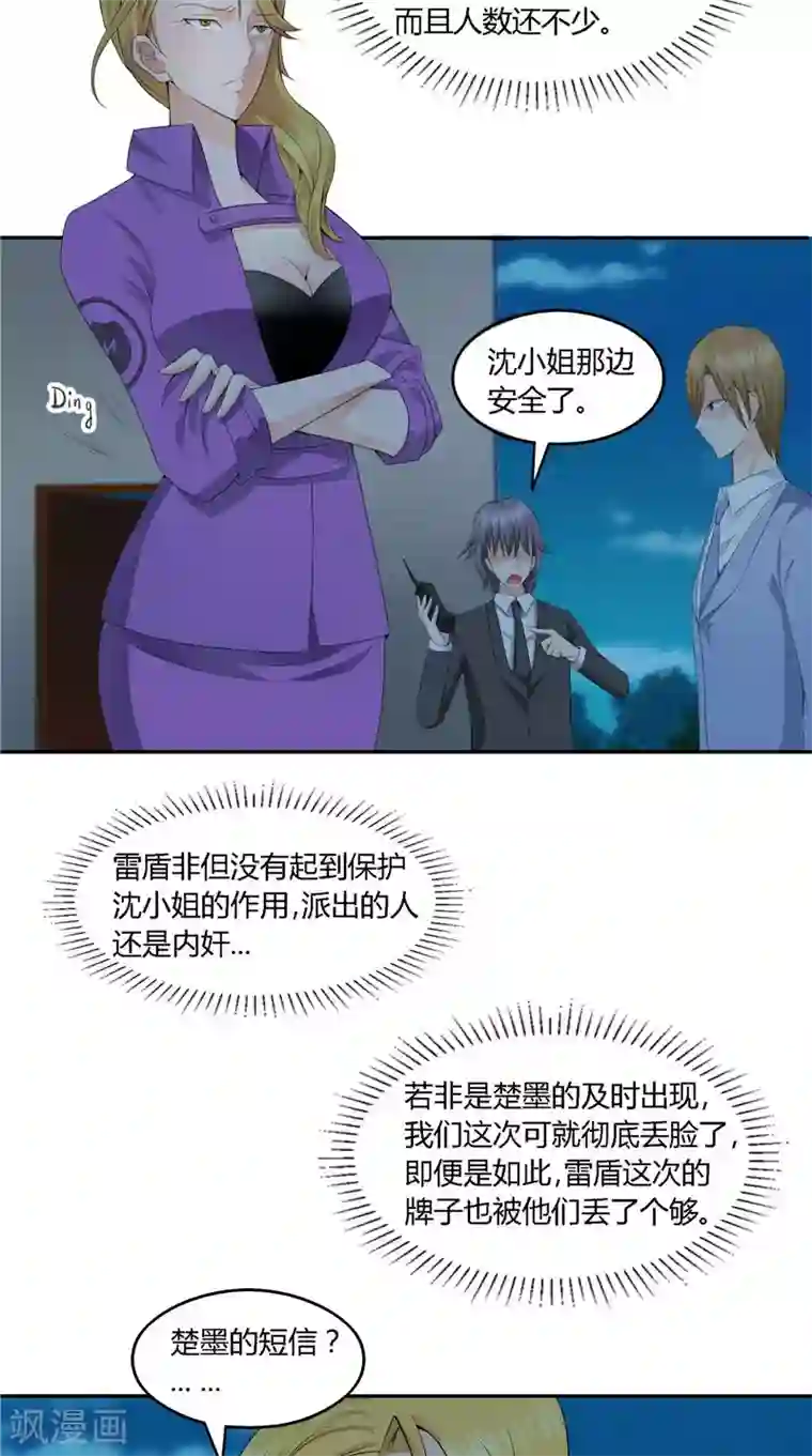 神盗特工第20话 输了