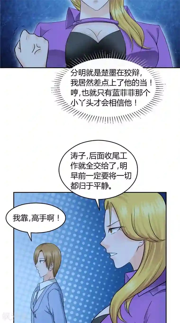 神盗特工第21话 狡辩