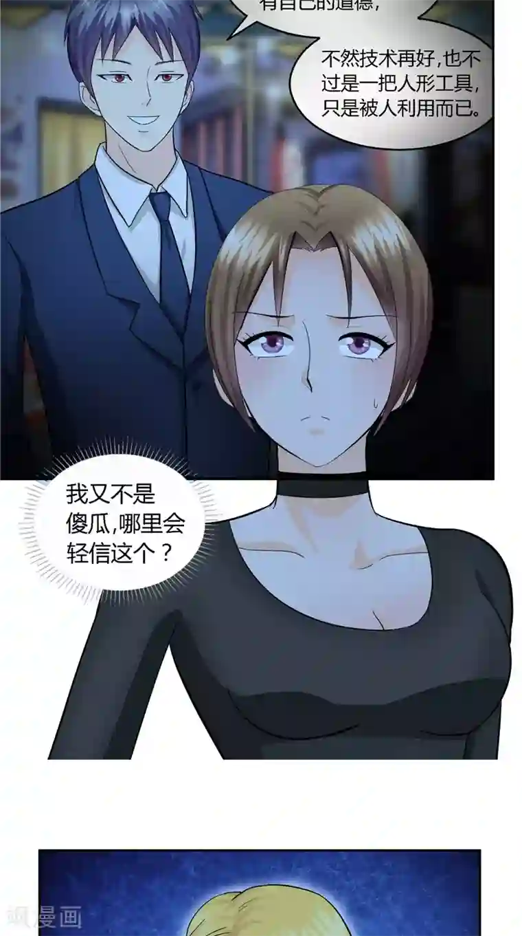 神盗特工第21话 狡辩