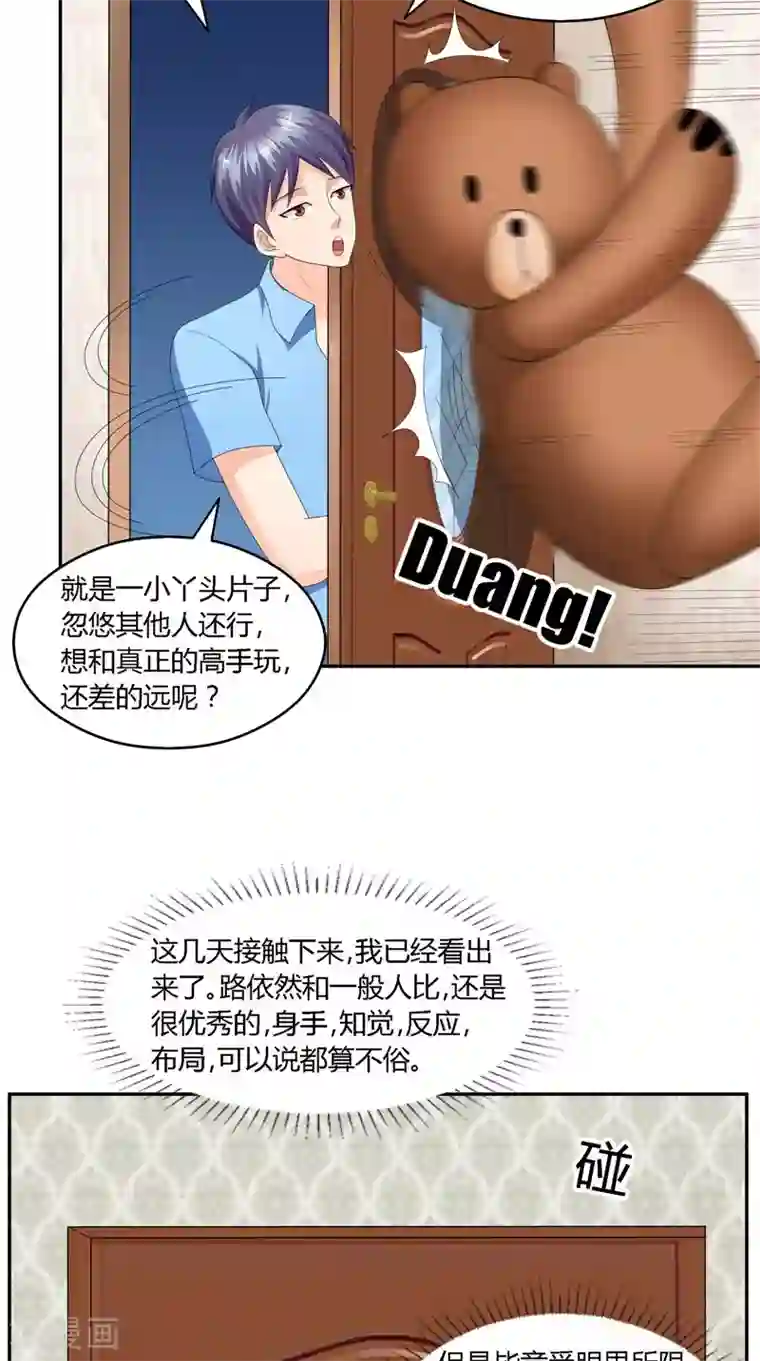 神盗特工第24话 背后说人坏话