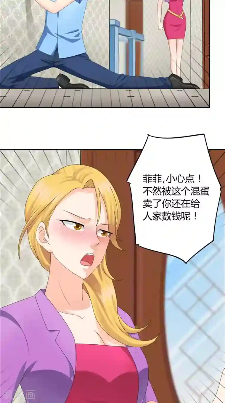 神盗特工第24话 背后说人坏话