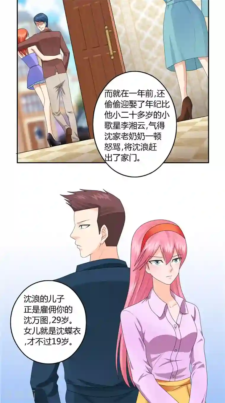 神盗特工第24话 背后说人坏话