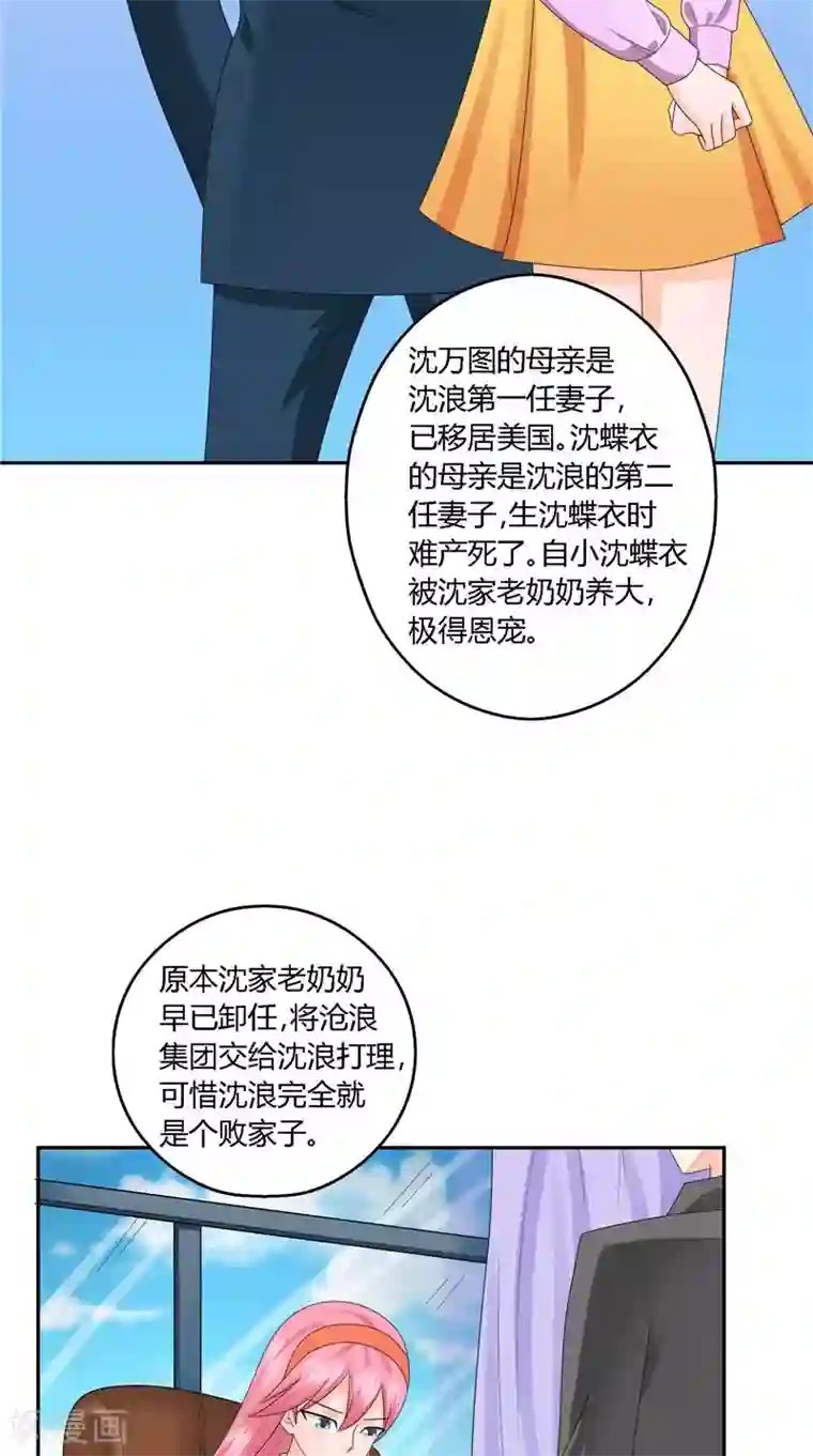 神盗特工第24话 背后说人坏话