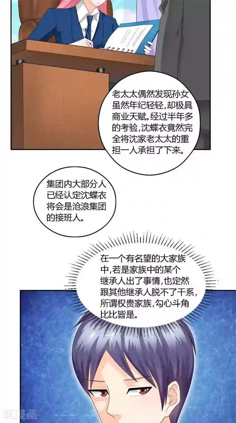 神盗特工第24话 背后说人坏话