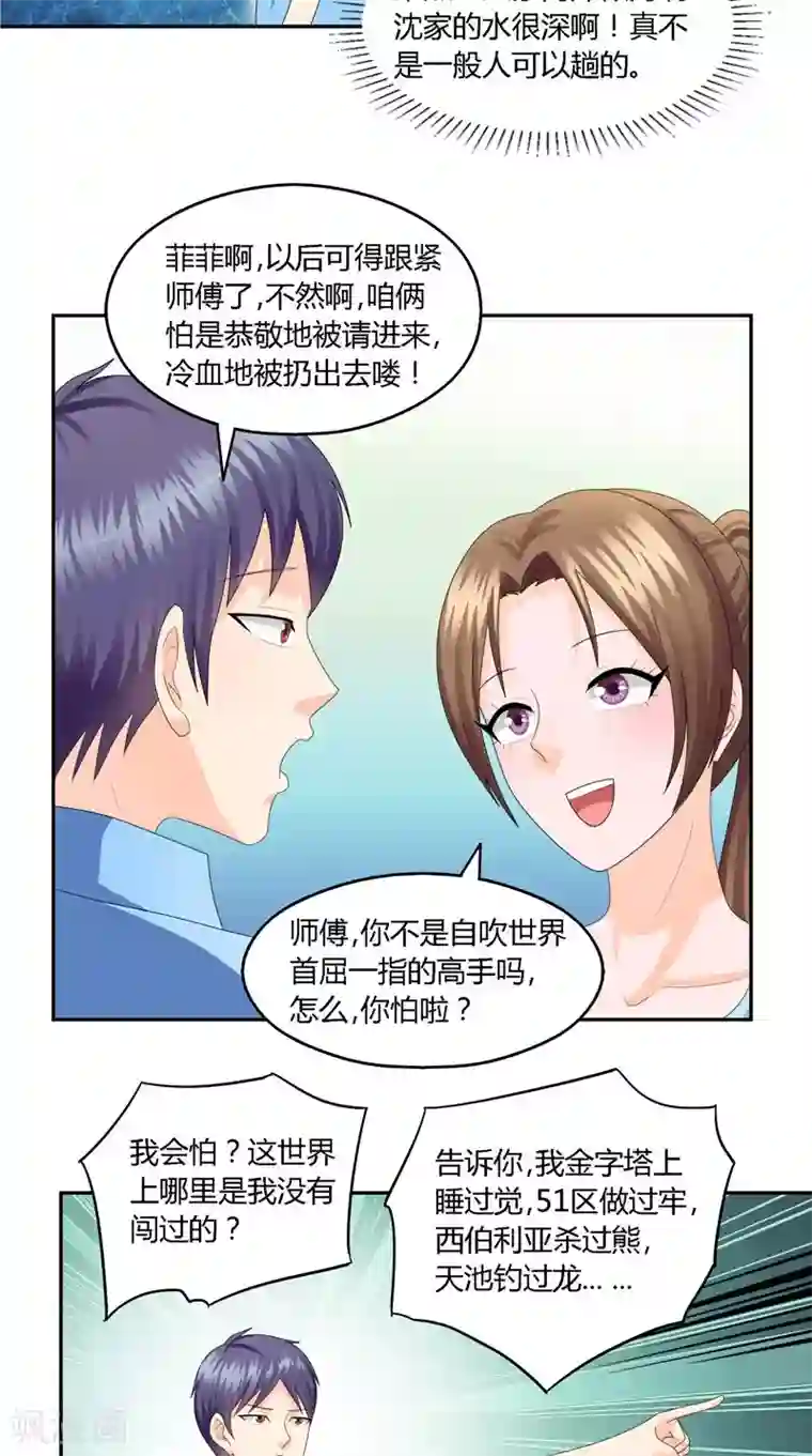 神盗特工第24话 背后说人坏话