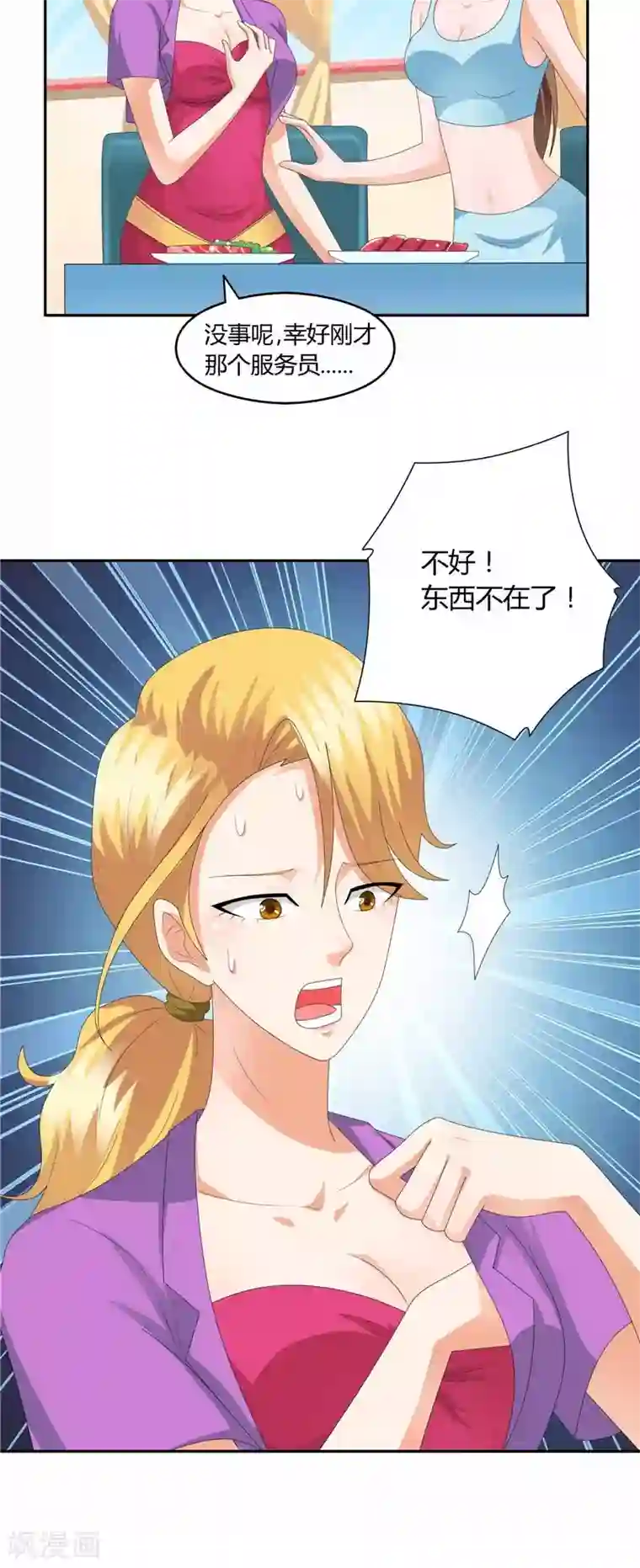 神盗特工第34话 东西不见了