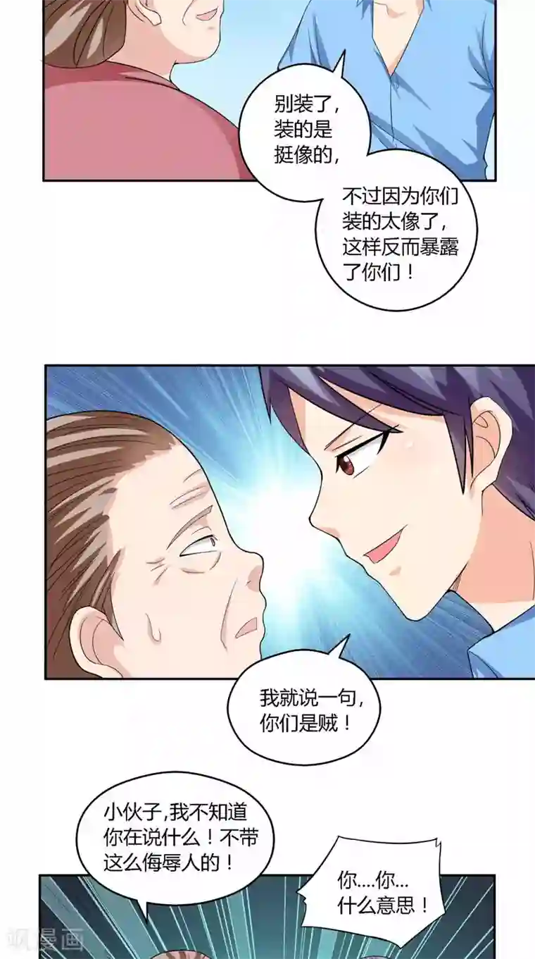 神盗特工第36话 识破乔装