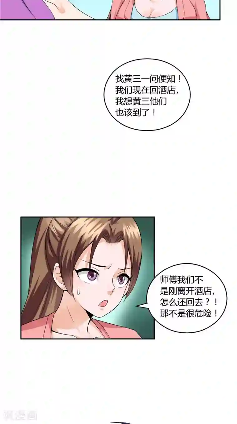 神盗特工第37话 两面受敌