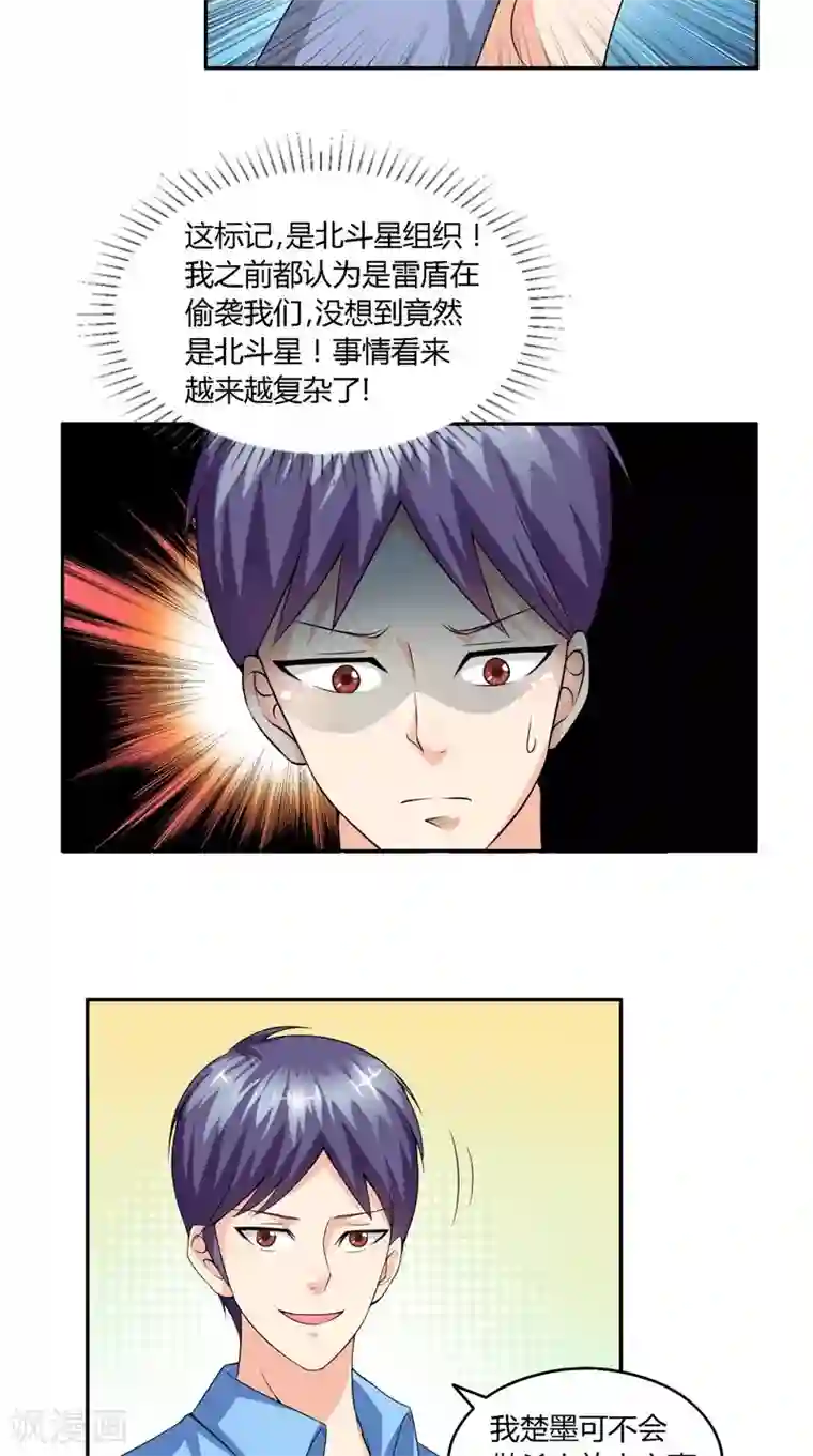 神盗特工第37话 两面受敌