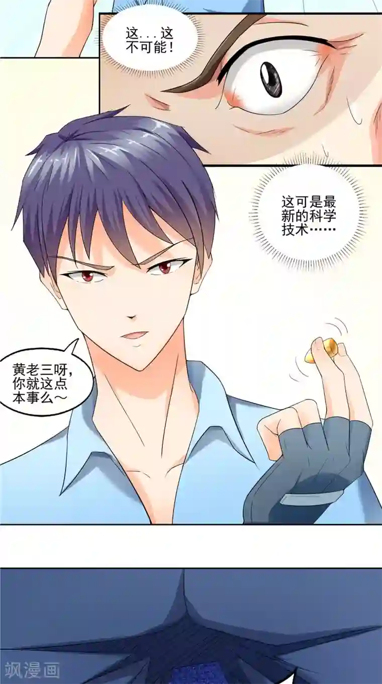 神盗特工第39话 二选一