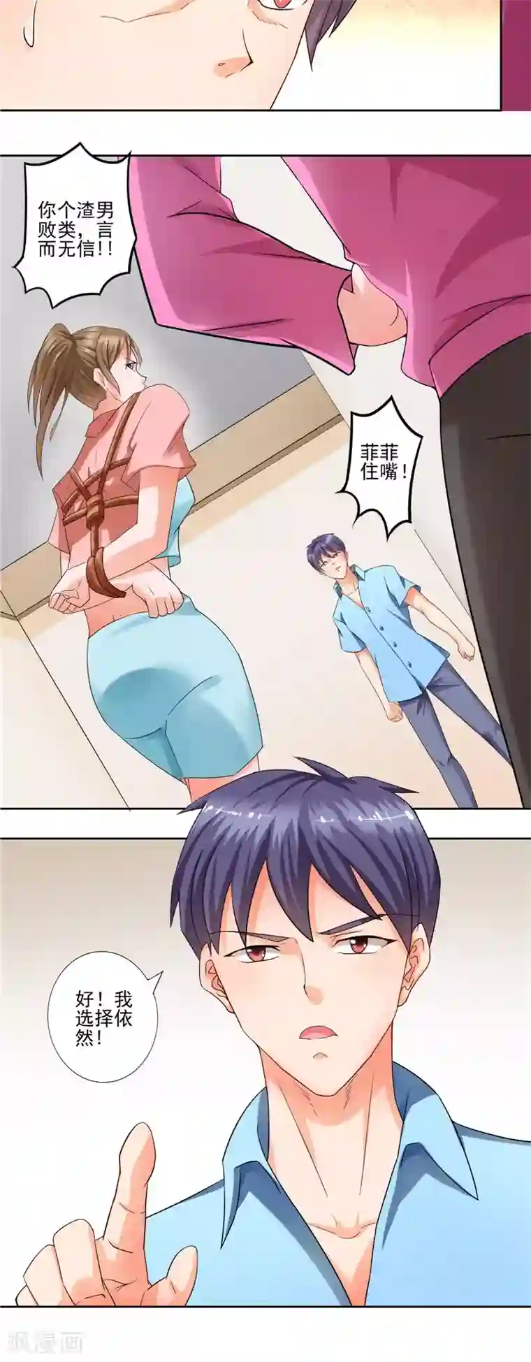 神盗特工第39话 二选一