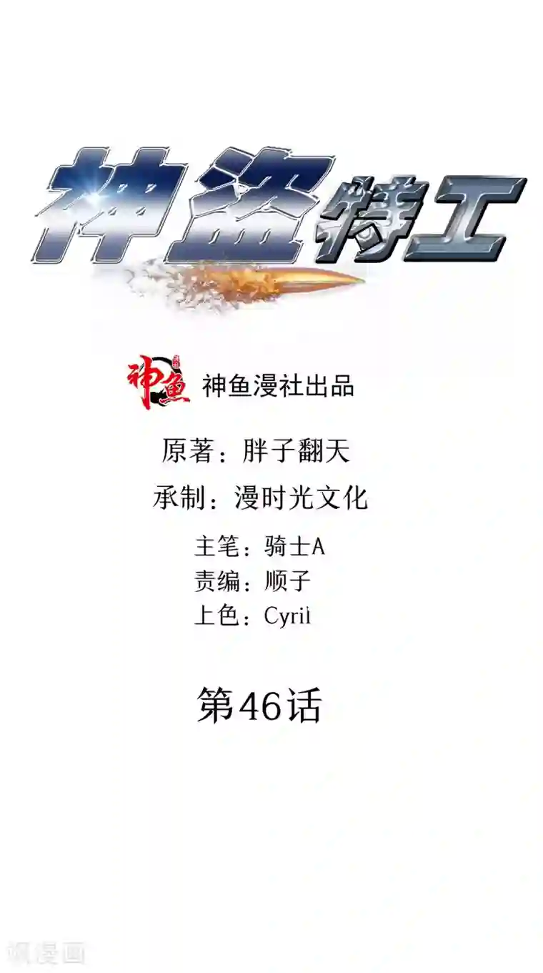 神盗特工第46话 巨大章鱼