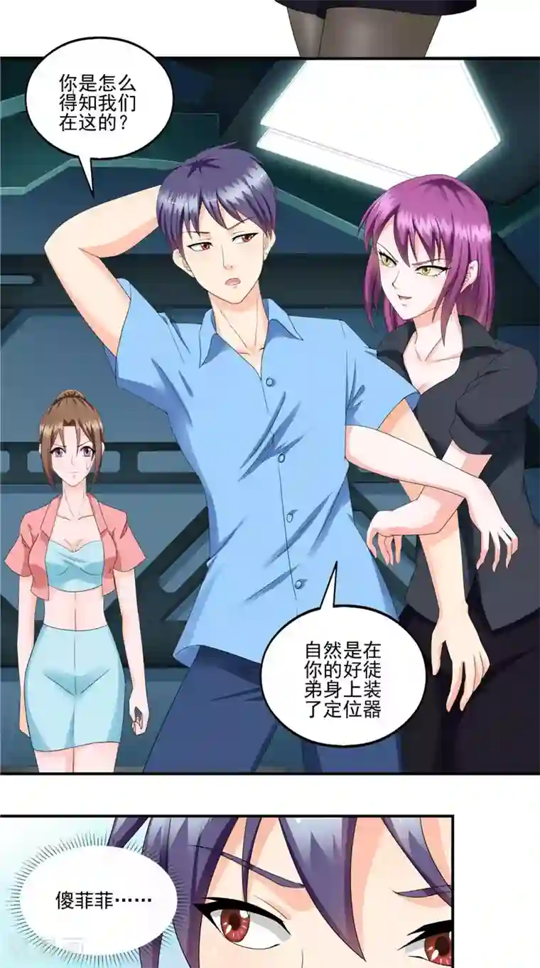 神盗特工第48话 沧浪集团