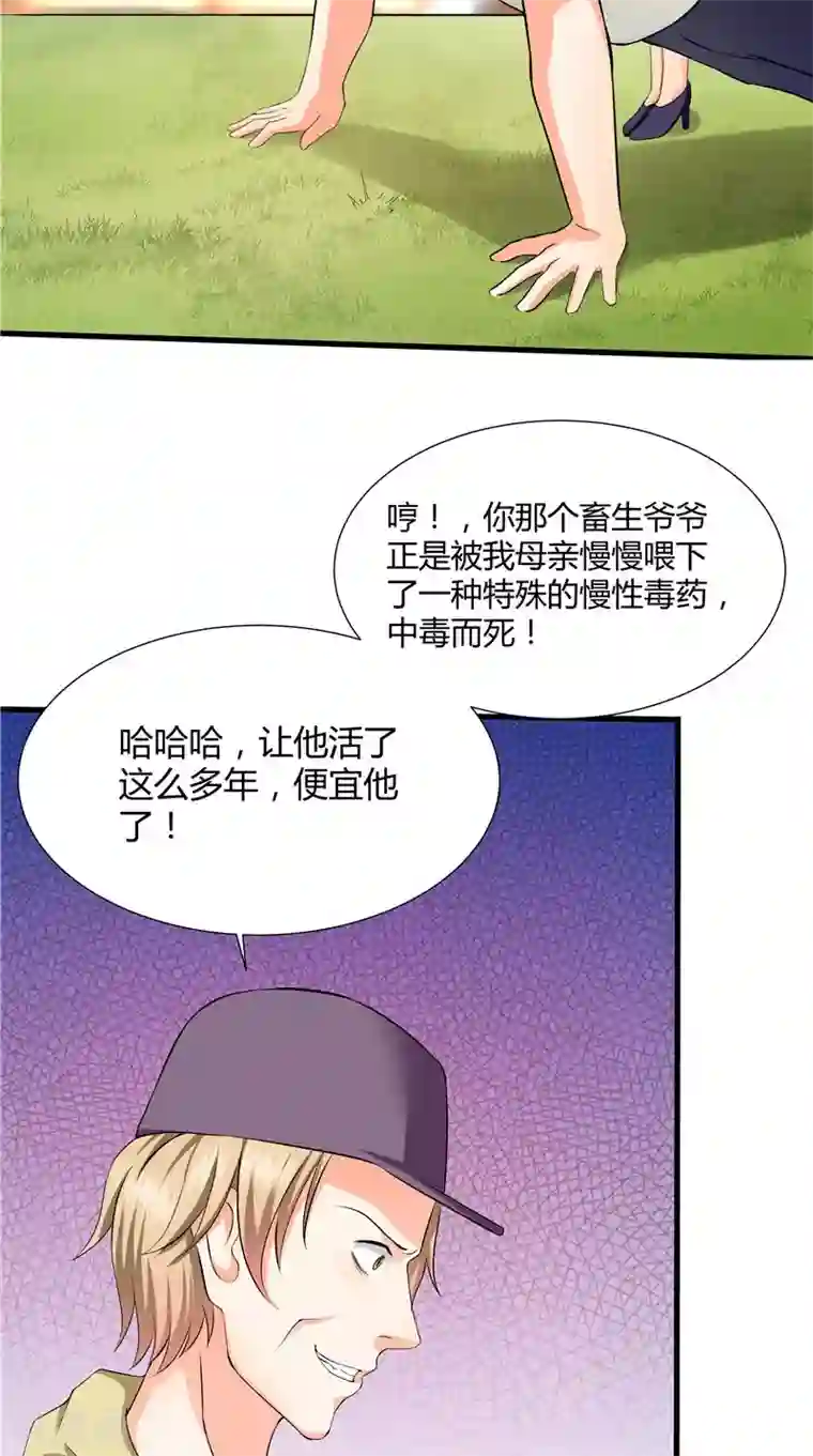 神盗特工第49话 真正的继承人
