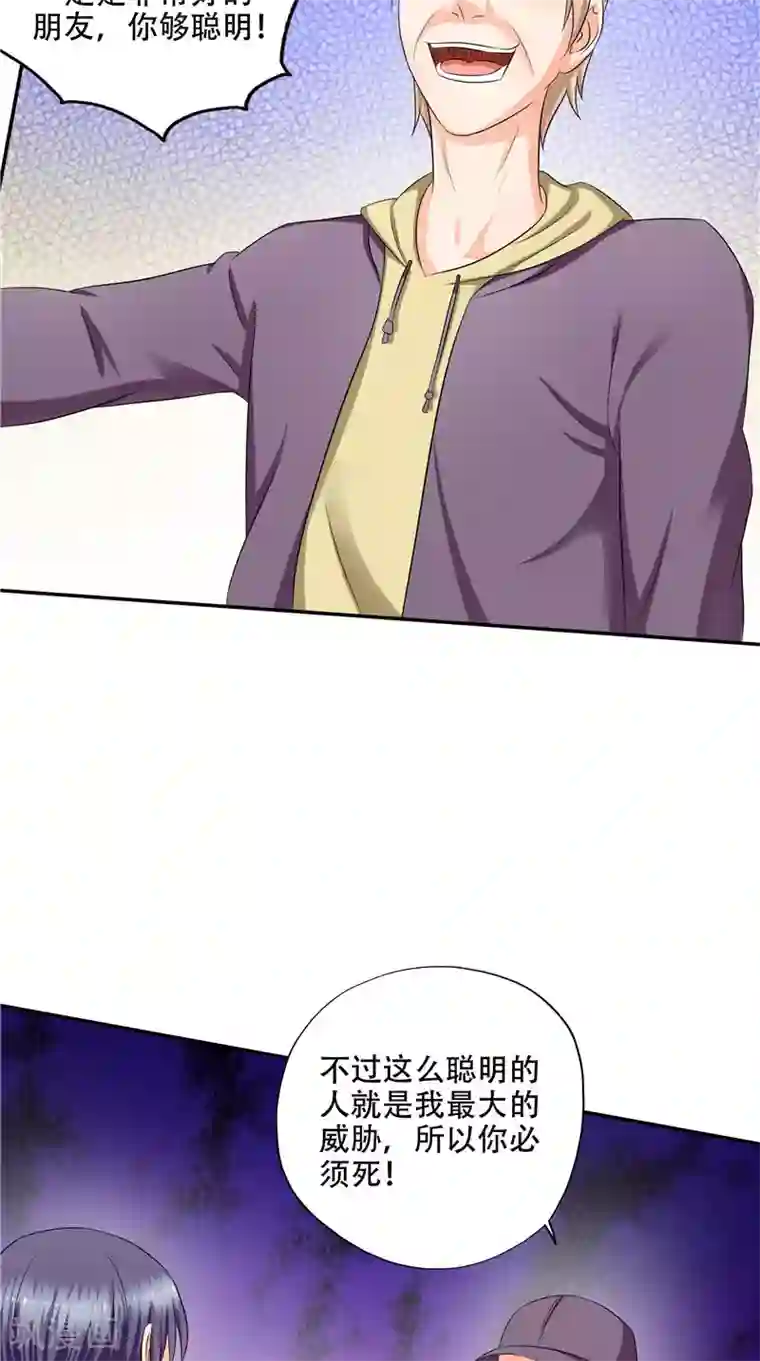 神盗特工第50话 你是魔鬼