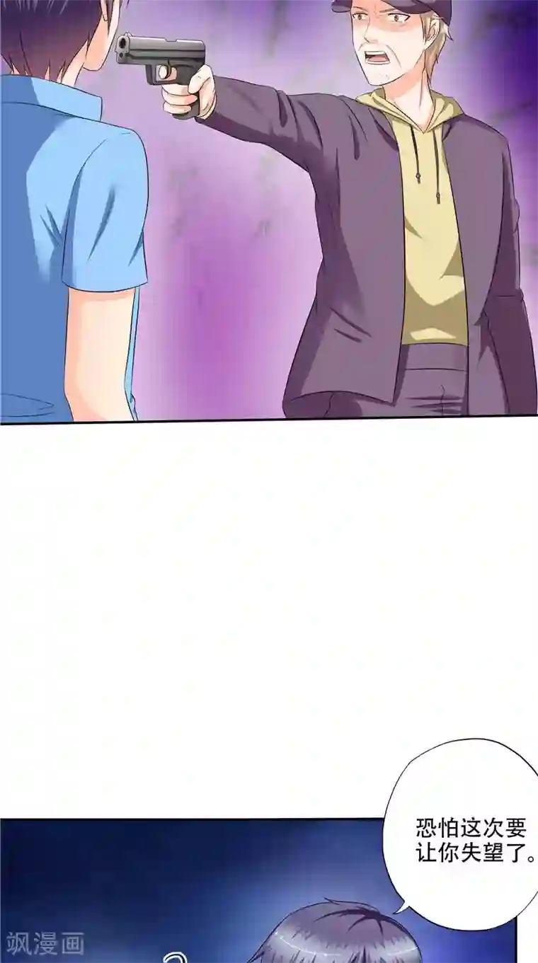 神盗特工第50话 你是魔鬼