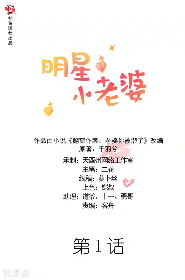 明星小老婆第1话 是我开剧组