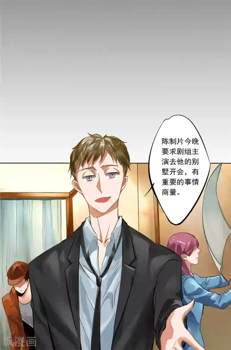 明星小老婆第1话 是我开剧组