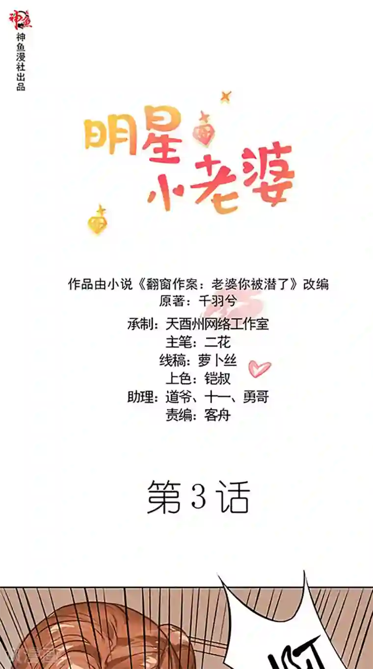 明星小老婆第3话 看到不该看到的