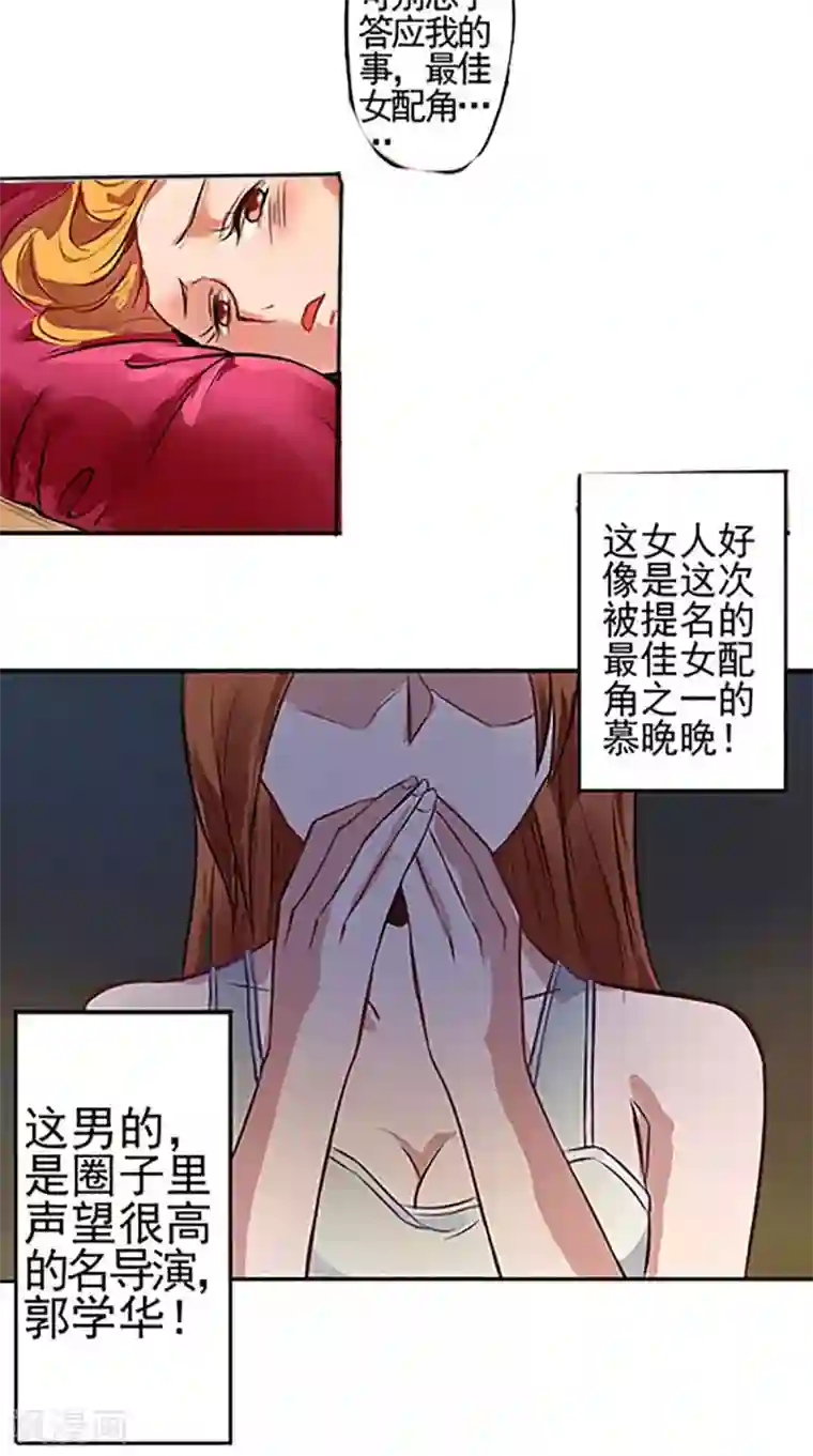 明星小老婆第3话 看到不该看到的