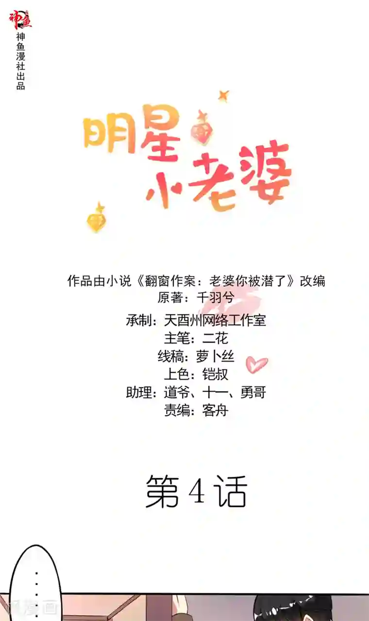 明星小老婆第4话 推门而入的影后