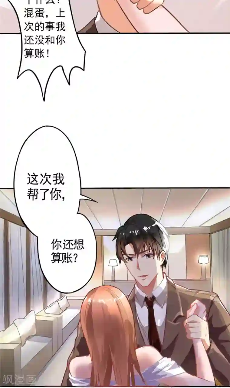 明星小老婆第4话 推门而入的影后