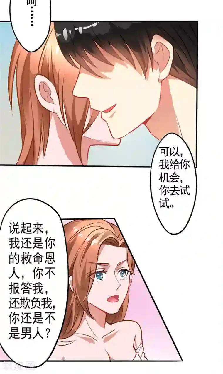 明星小老婆第4话 推门而入的影后
