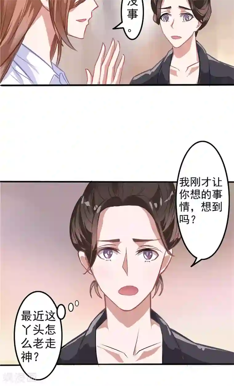 明星小老婆第5话 我不去