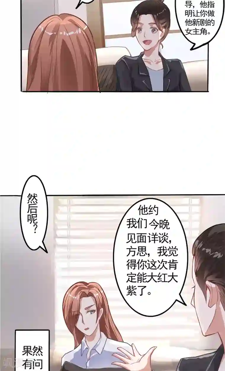 明星小老婆第5话 我不去