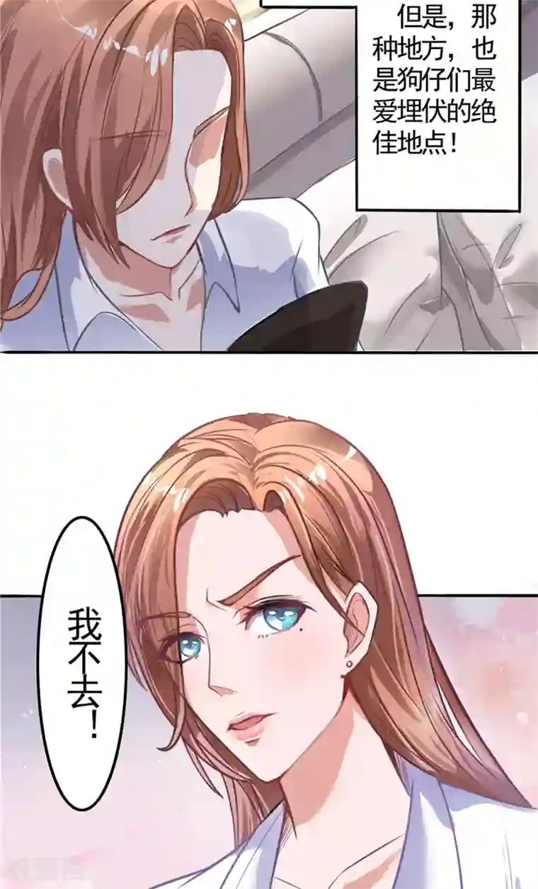 明星小老婆第5话 我不去