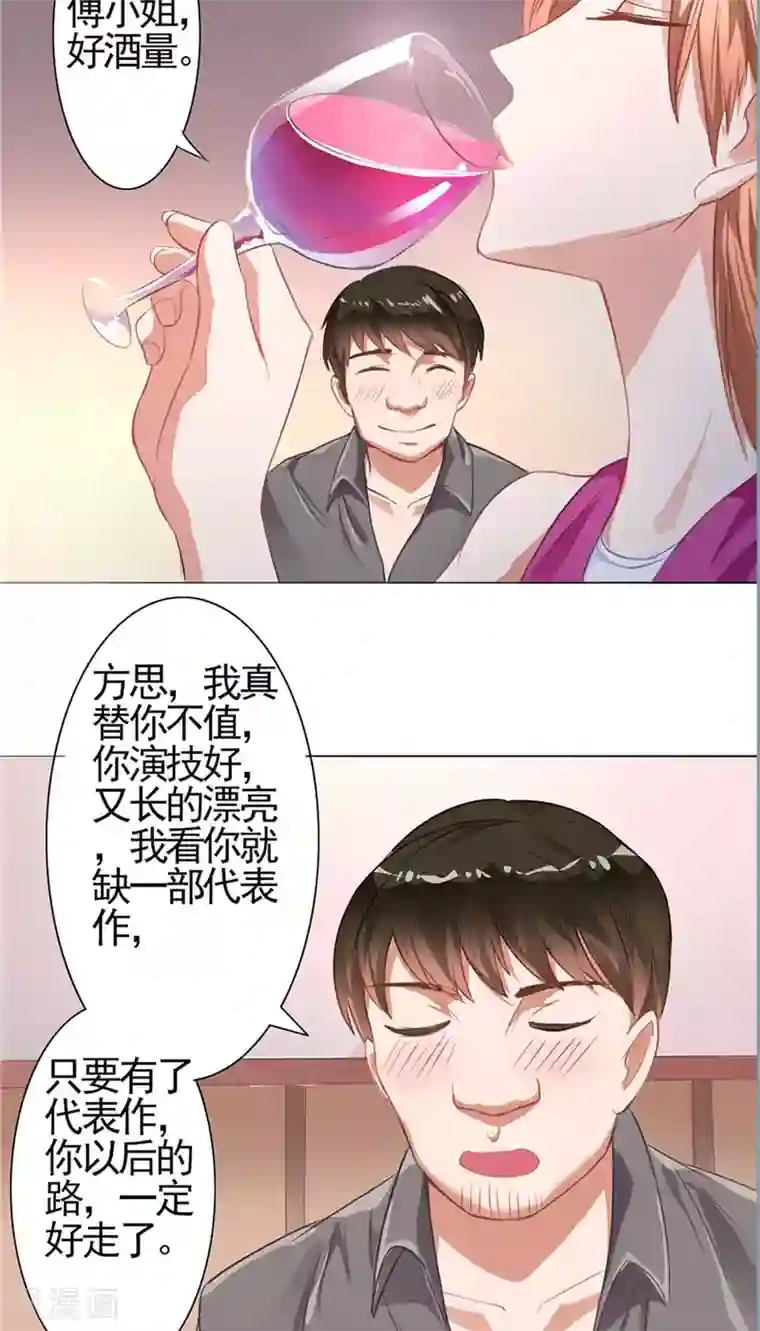 明星小老婆第6话 灌酒