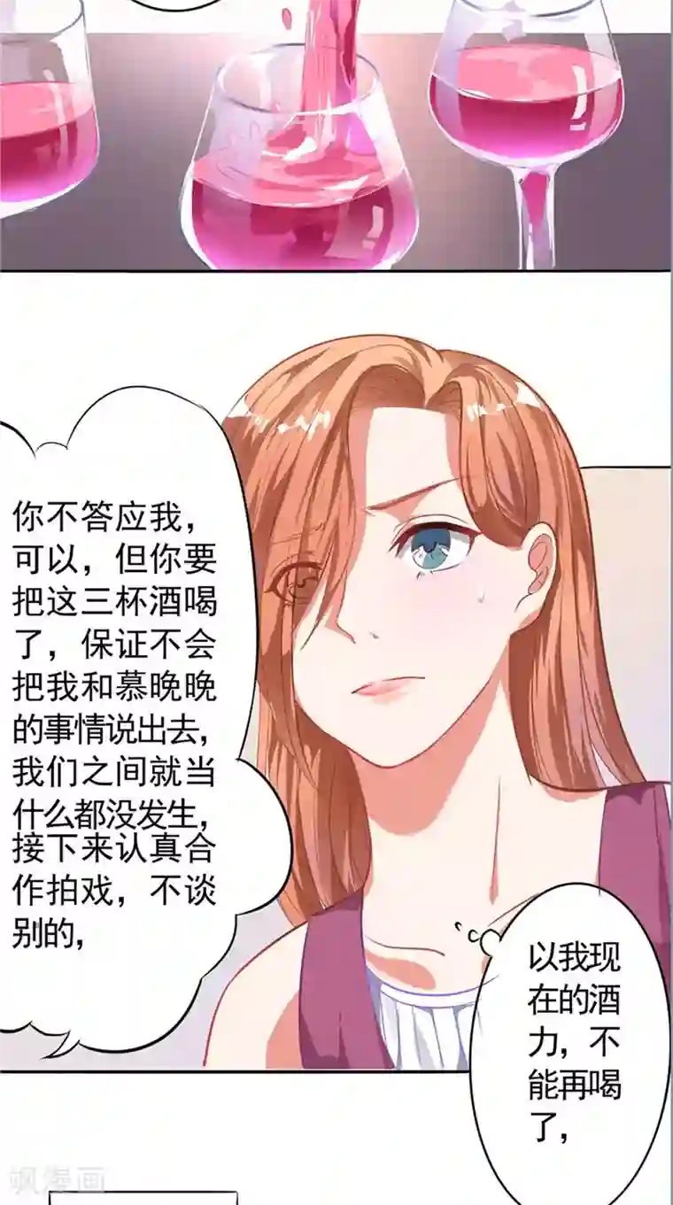 明星小老婆第7话 又是他