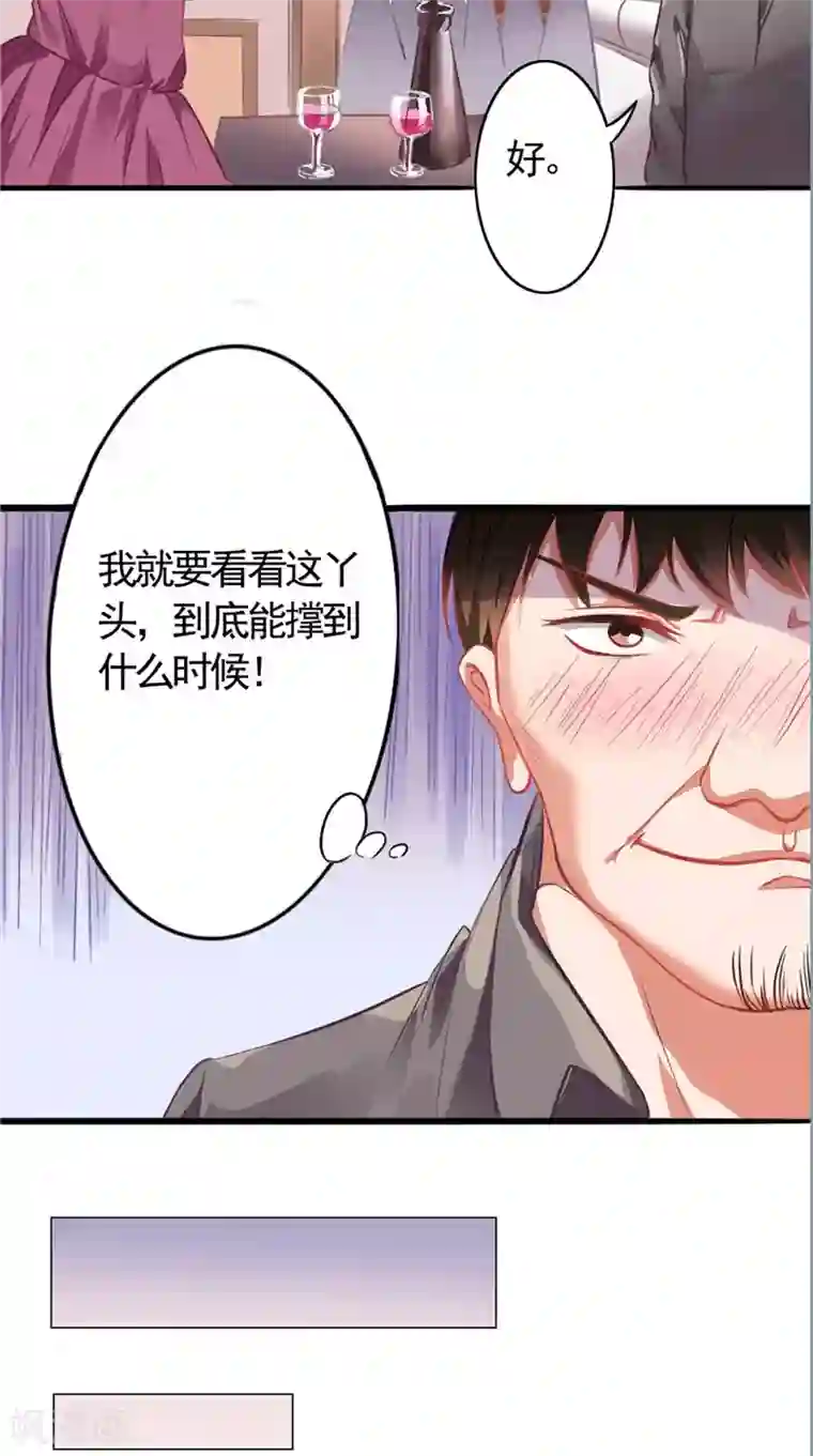 明星小老婆第7话 又是他