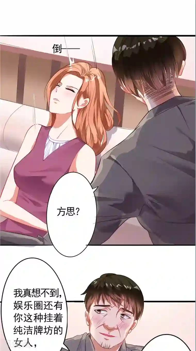 明星小老婆第7话 又是他