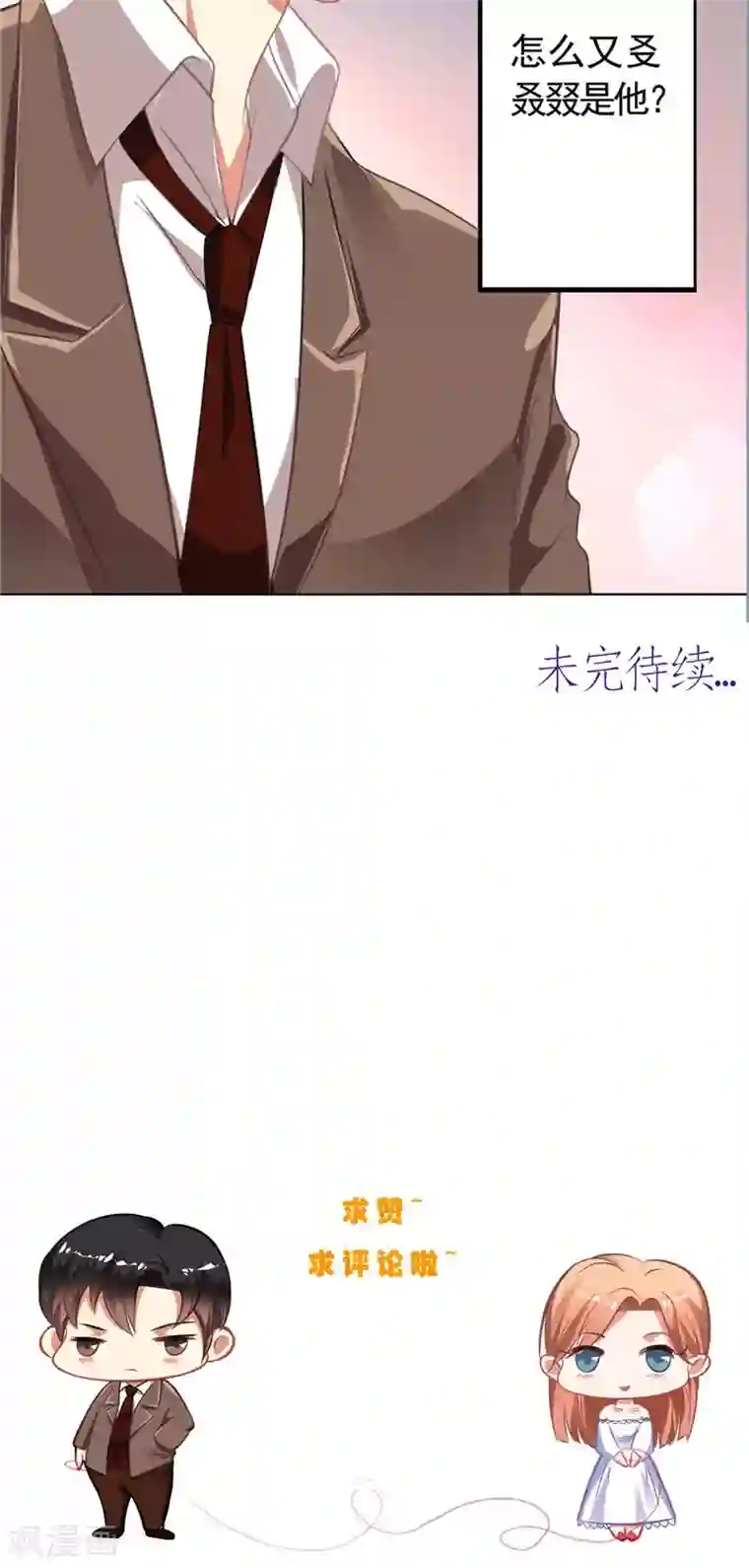 明星小老婆第7话 又是他